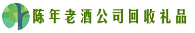 嘉嘉峪关市金昌客聚回收烟酒店